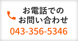 043-356-5346 