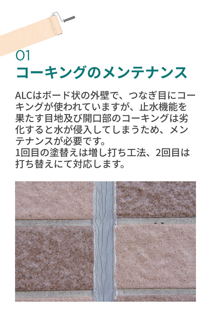 コーキングのメンテナンス