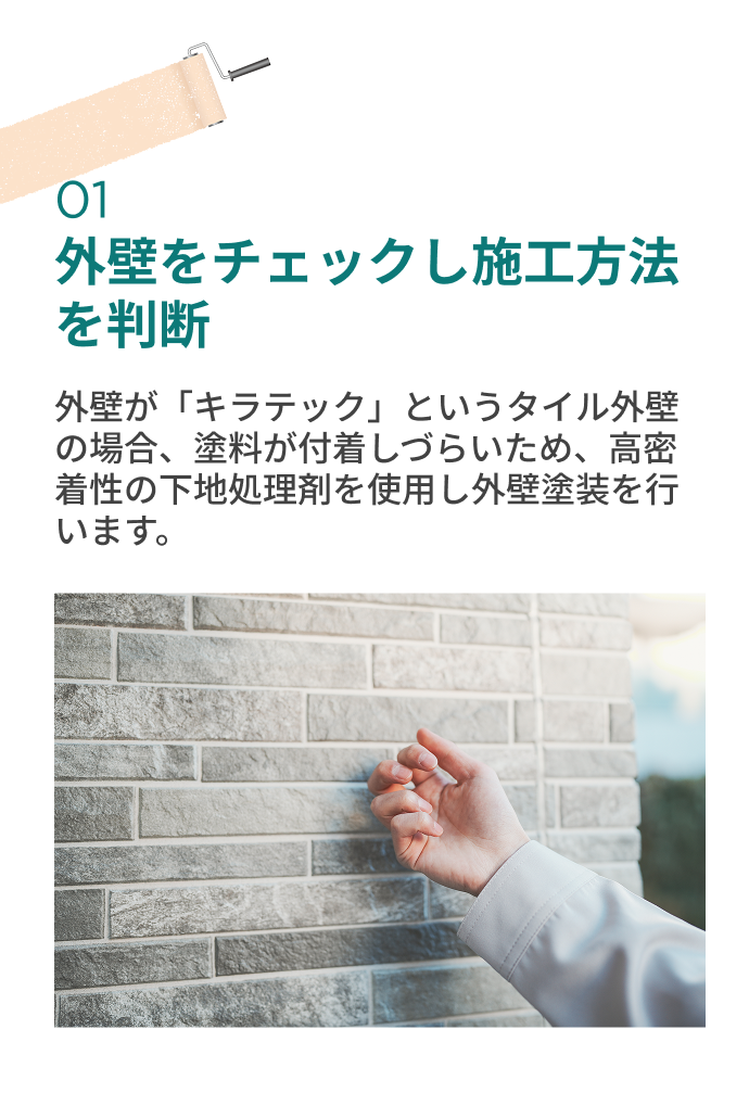 ガスケット目地は専用のプライマーを塗布