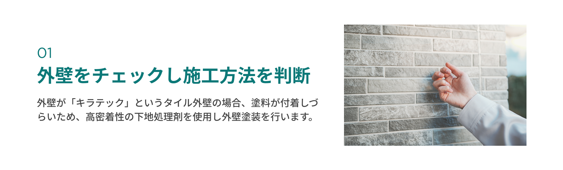 ガスケット目地は専用のプライマーを塗布