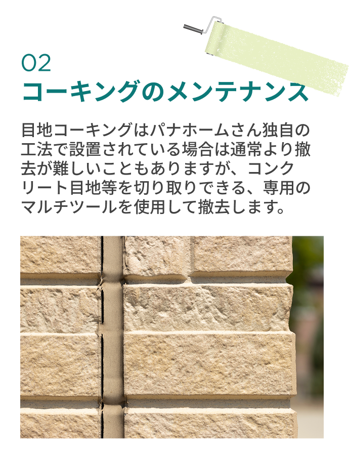 凸凹壁を活かして多彩模様塗料