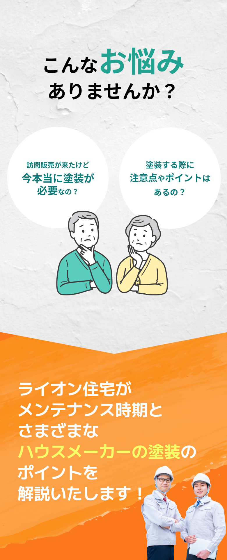 こんなお悩みありませんか？