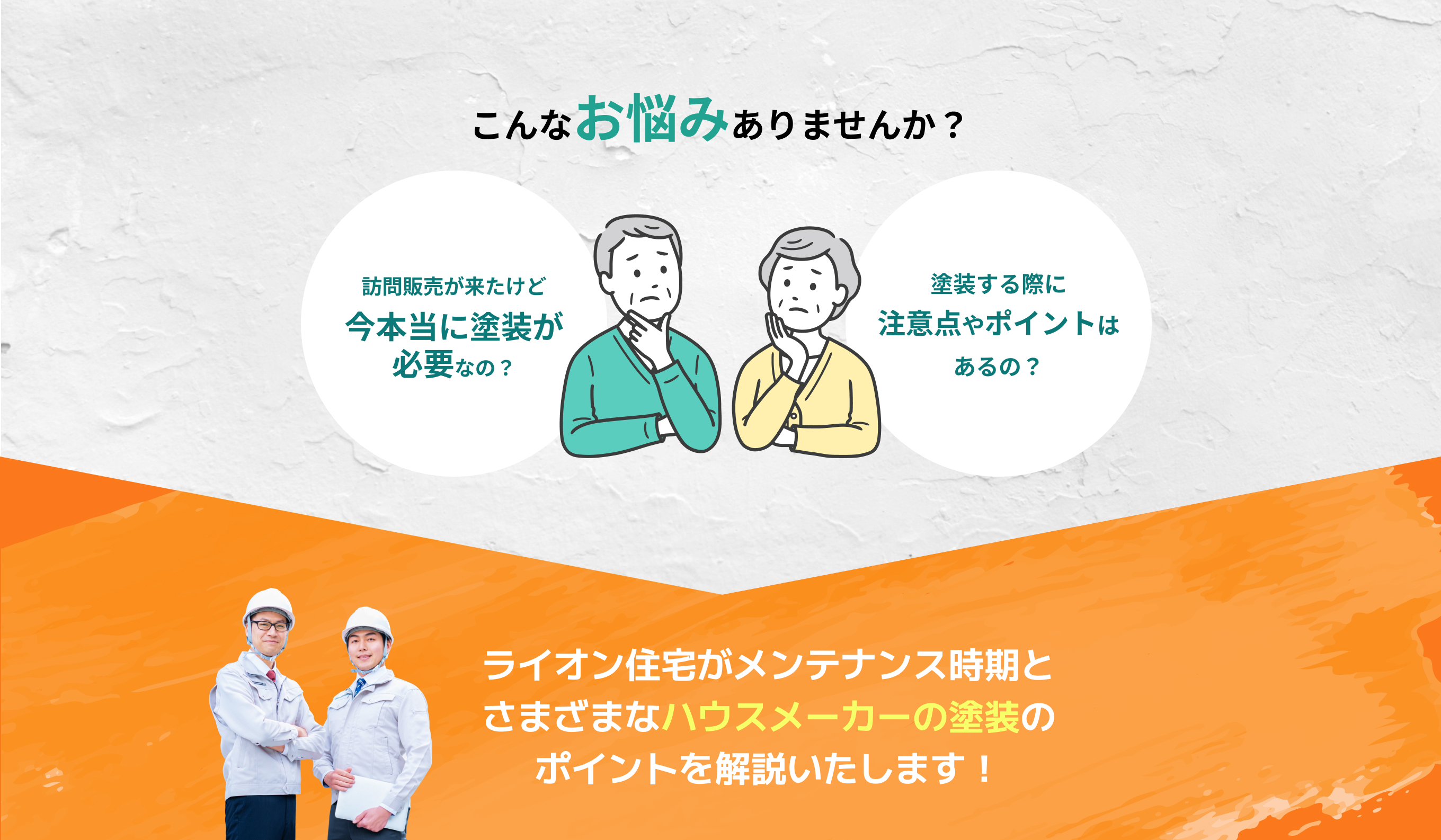 こんなお悩みありませんか？