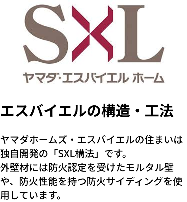 エスバイエルの構造・工法