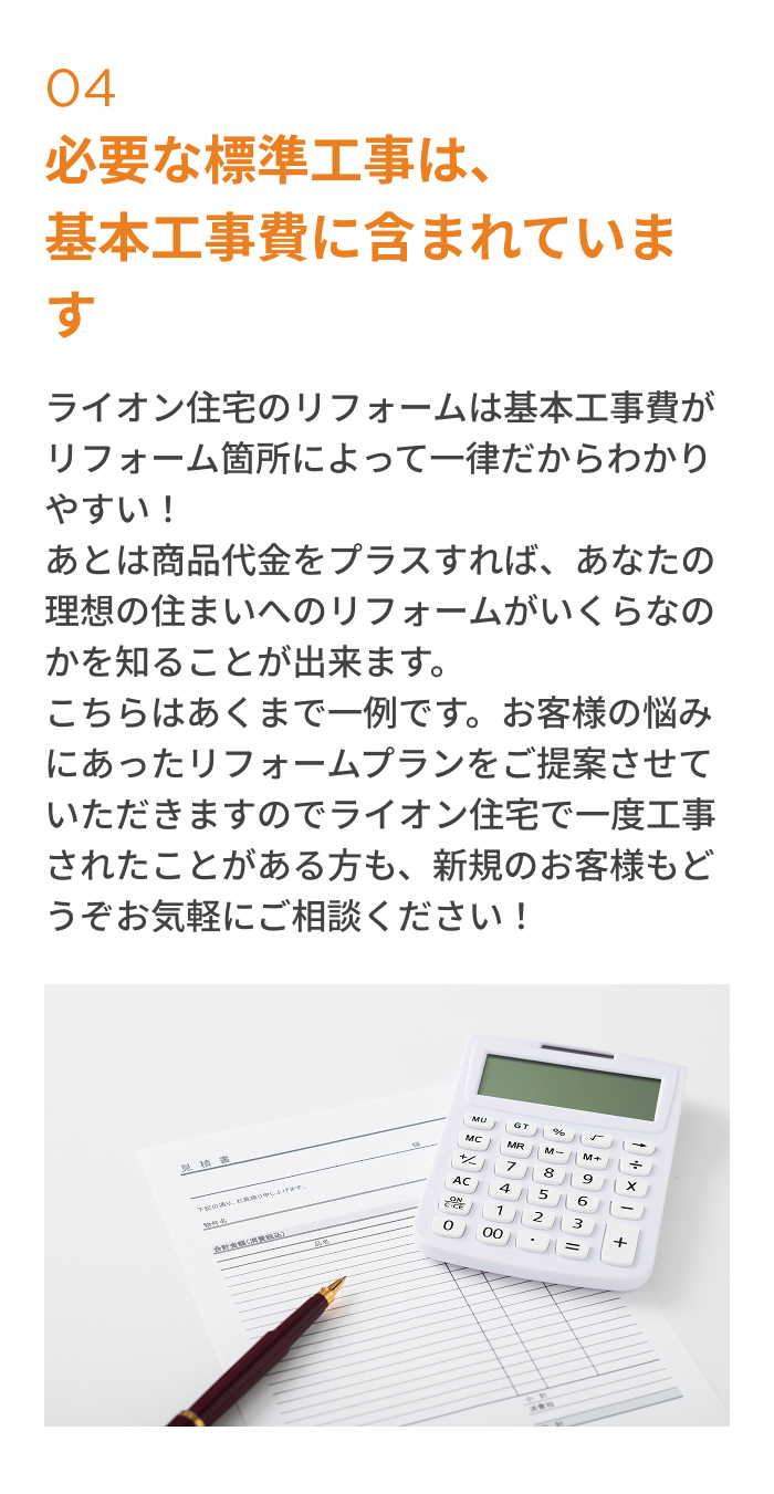 必要な標準工事は、基本工事費に含まれています。