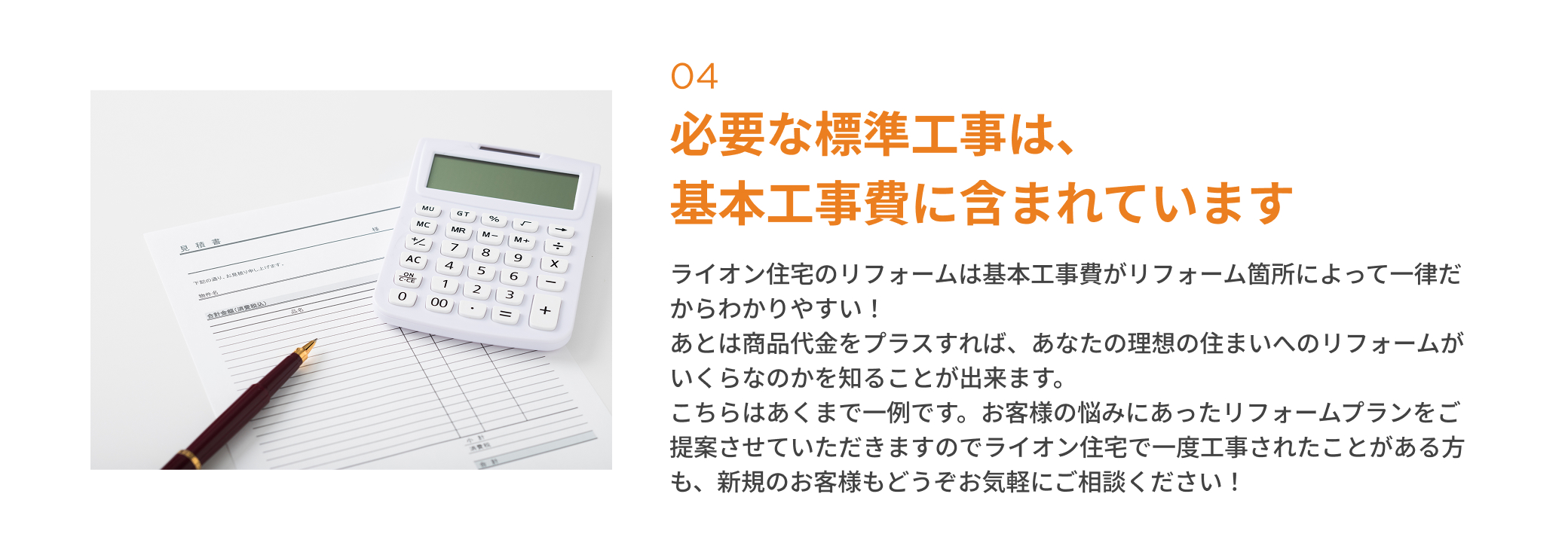 必要な標準工事は、基本工事費に含まれています。