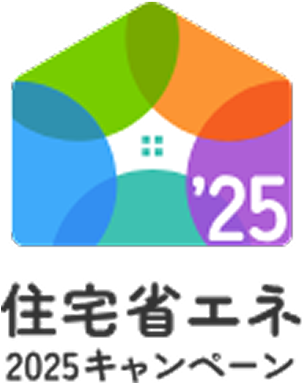 住宅省エネ2025キャンペーン