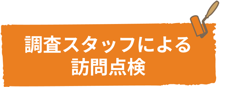 業界唯一！最長15年間無料！！