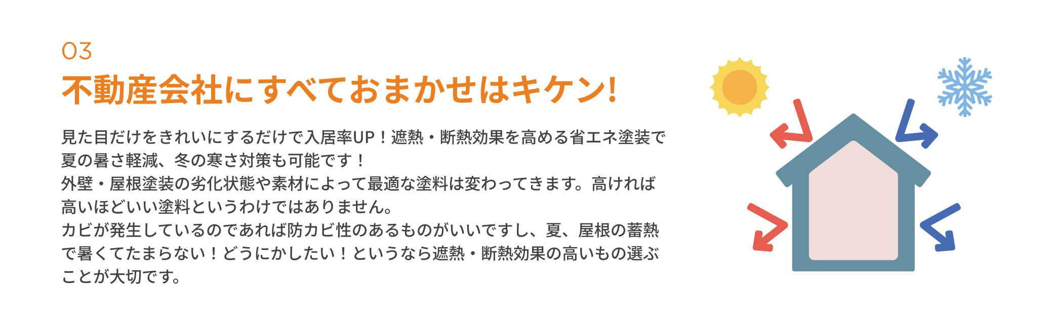 不動産会社にすべておまかせはキケン！