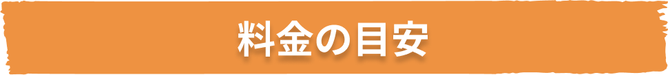 屋根塗装工事